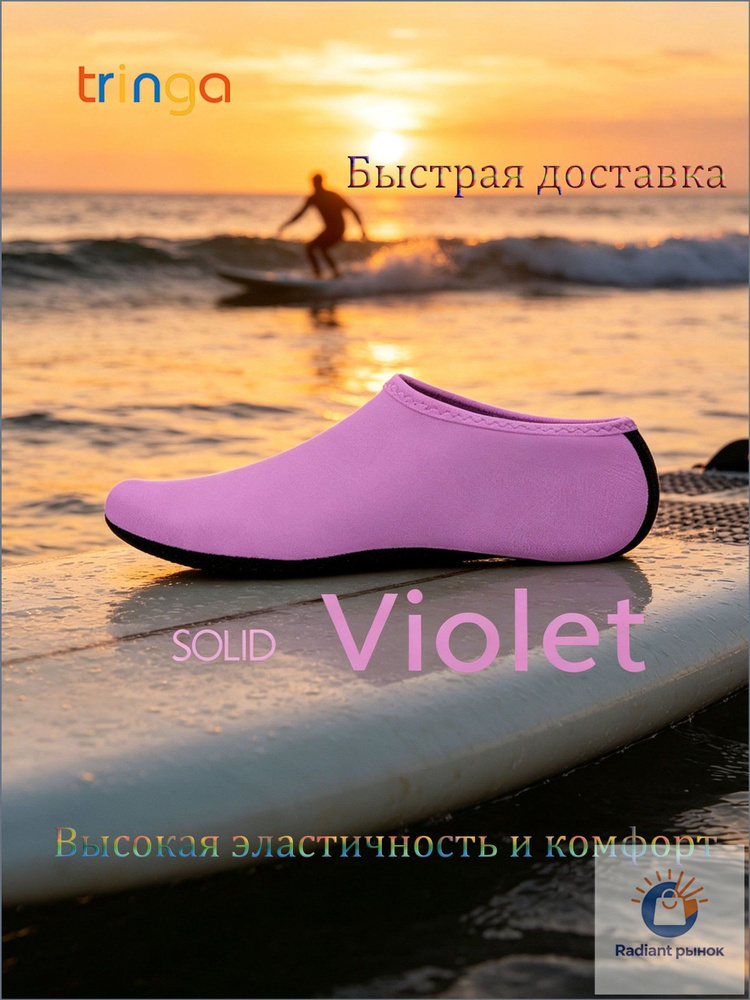 Аквашуз #1