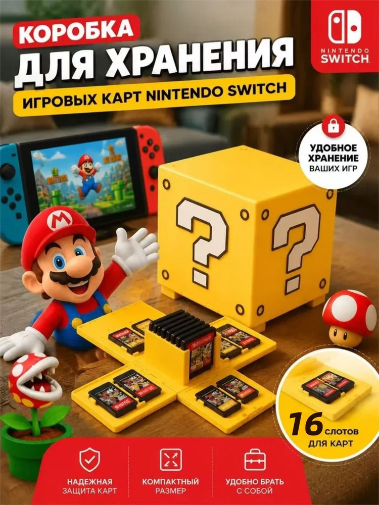 Коробка для хранения игровых карт Nintendo switch #1