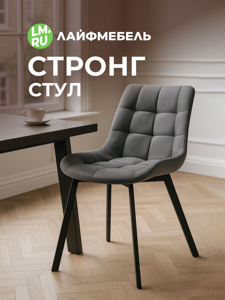 Стул кухонный на металлокаркасе Стронг темно-серый / черный #1