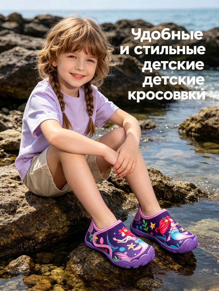Аквашуз #1