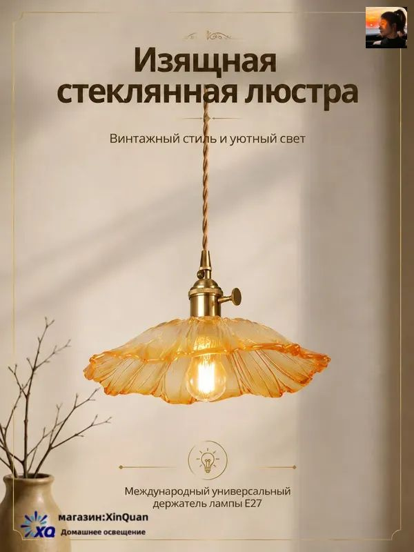 Люстра, E27 #1