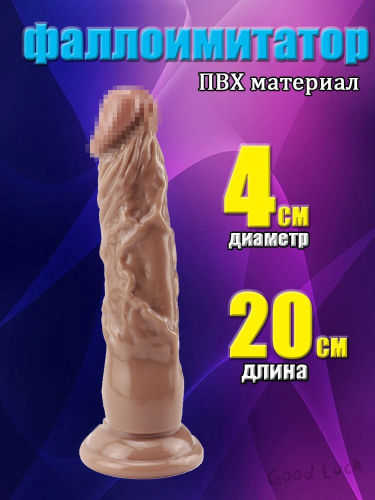 Фаллоимитатор, 20см #1