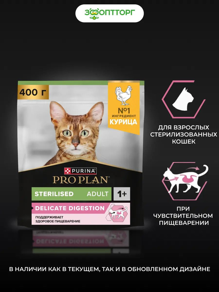 Сухой корм Pro Plan Sterilised для кастрированных котов и ...