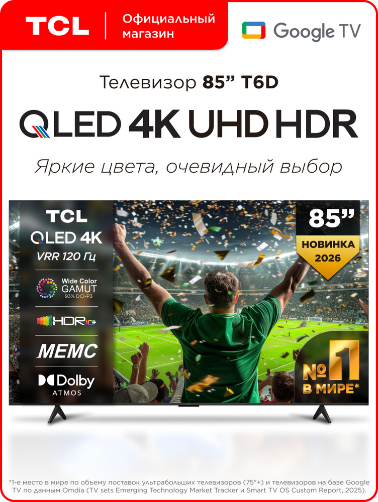 TCL Телевизор T6D 85″ 4K UHD, черный #1