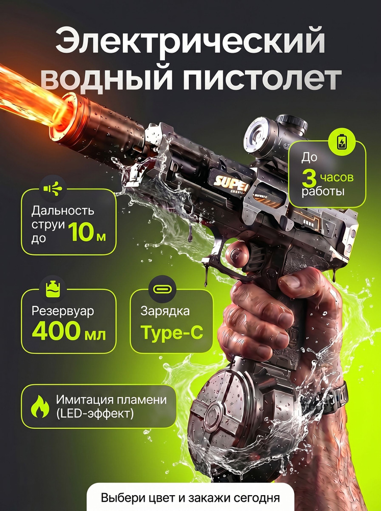 Водный автомат электрический игрушечный #1