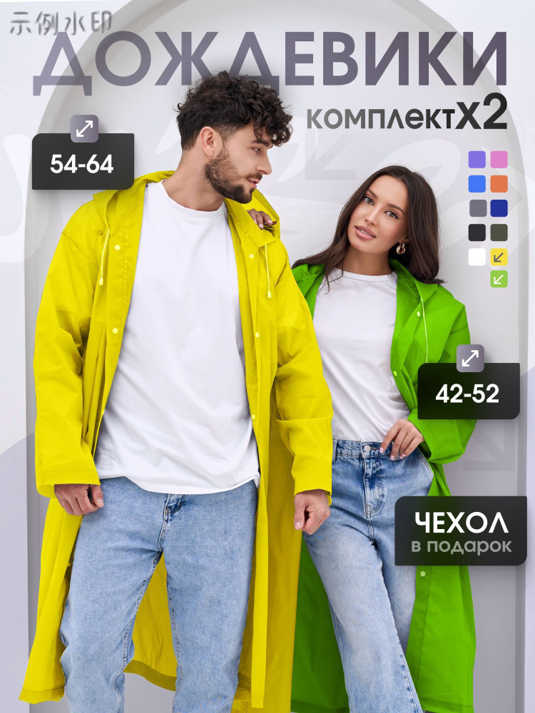 Дождевик ETFVM2KZKD #1