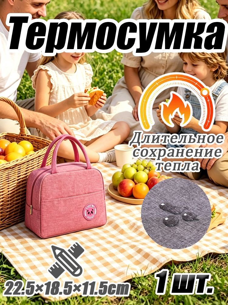 Сумка-термос для обеда #1