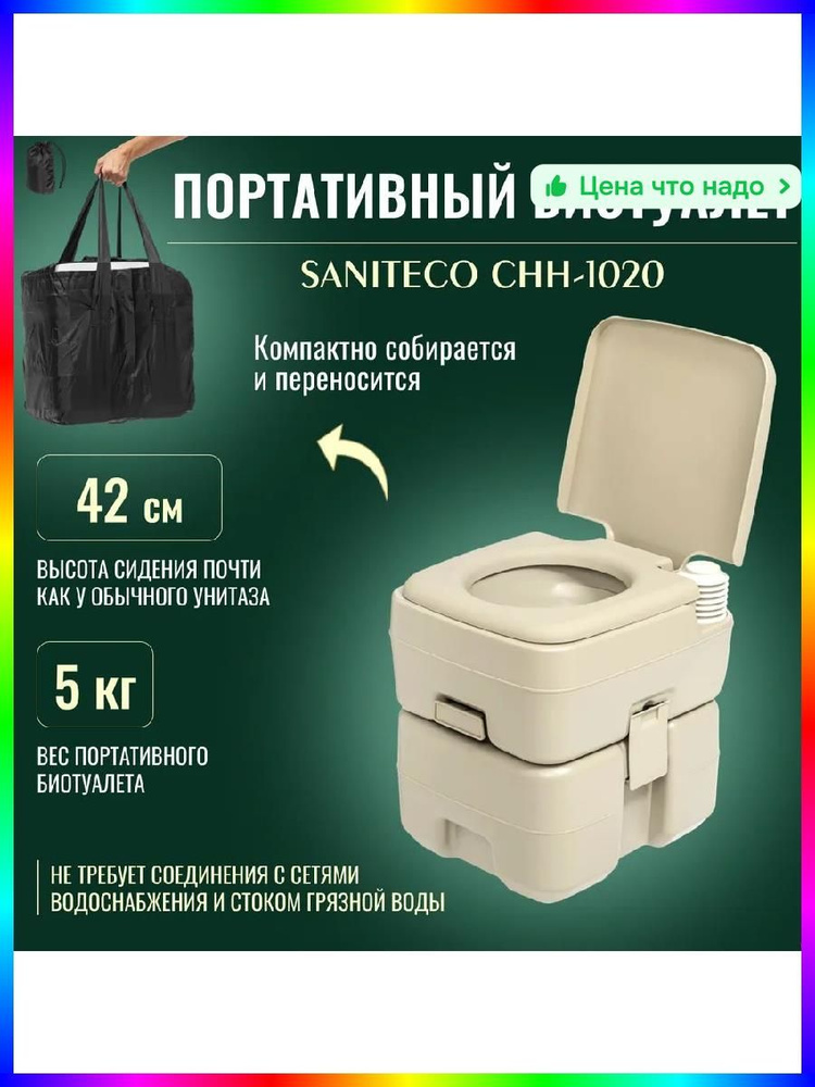 Биотуалет #1