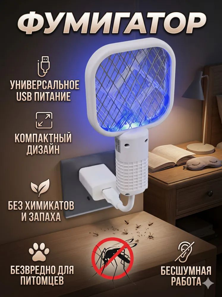 Фумигатор #1