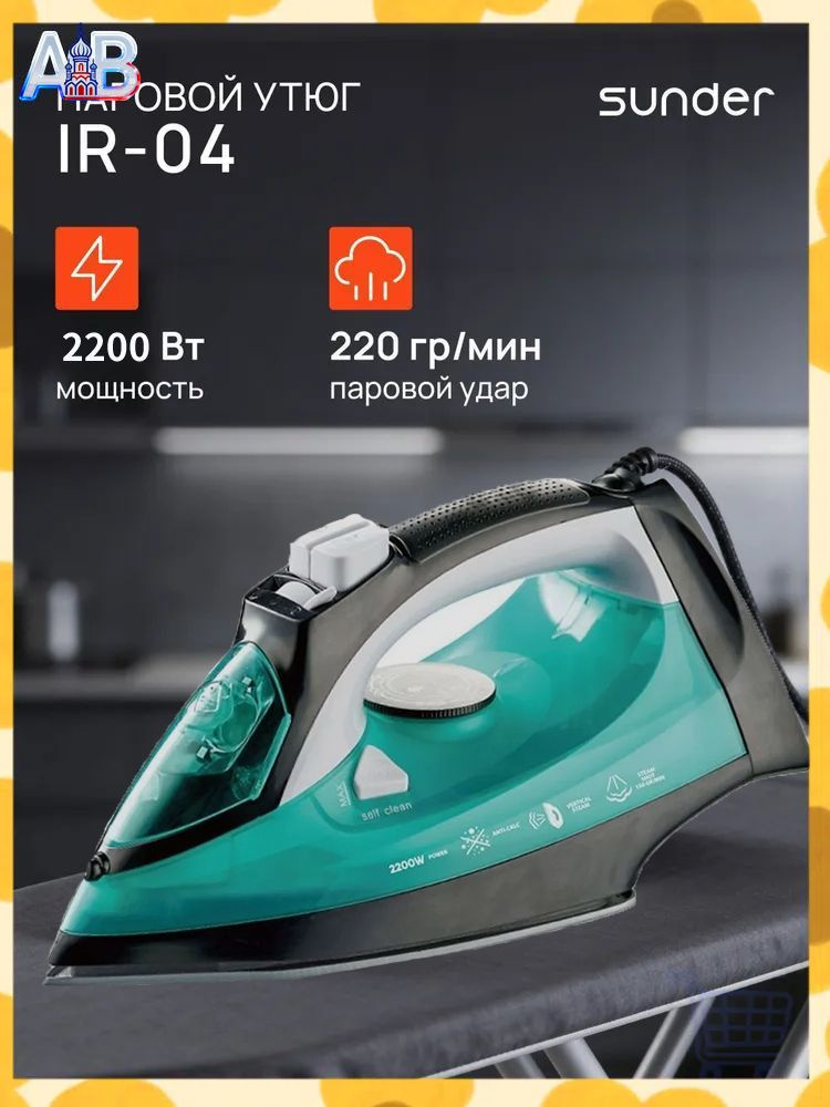 Утюг #1