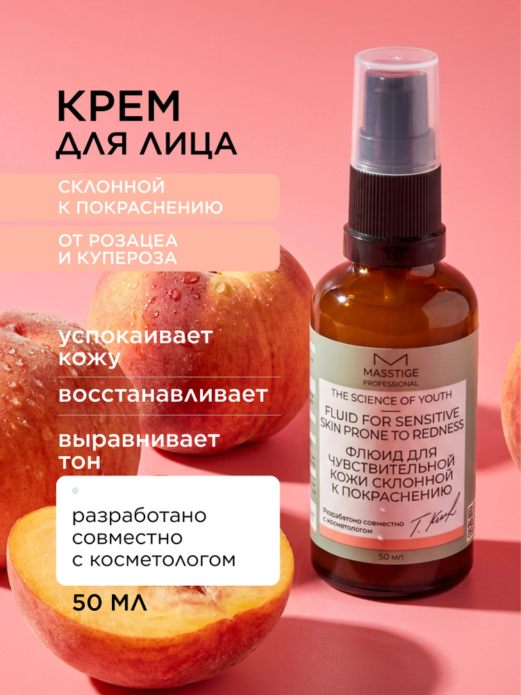 Крем флюид для лица Masstige The Science of Youth с витамином C, от пигментных пятен и покраснений, 50 #1
