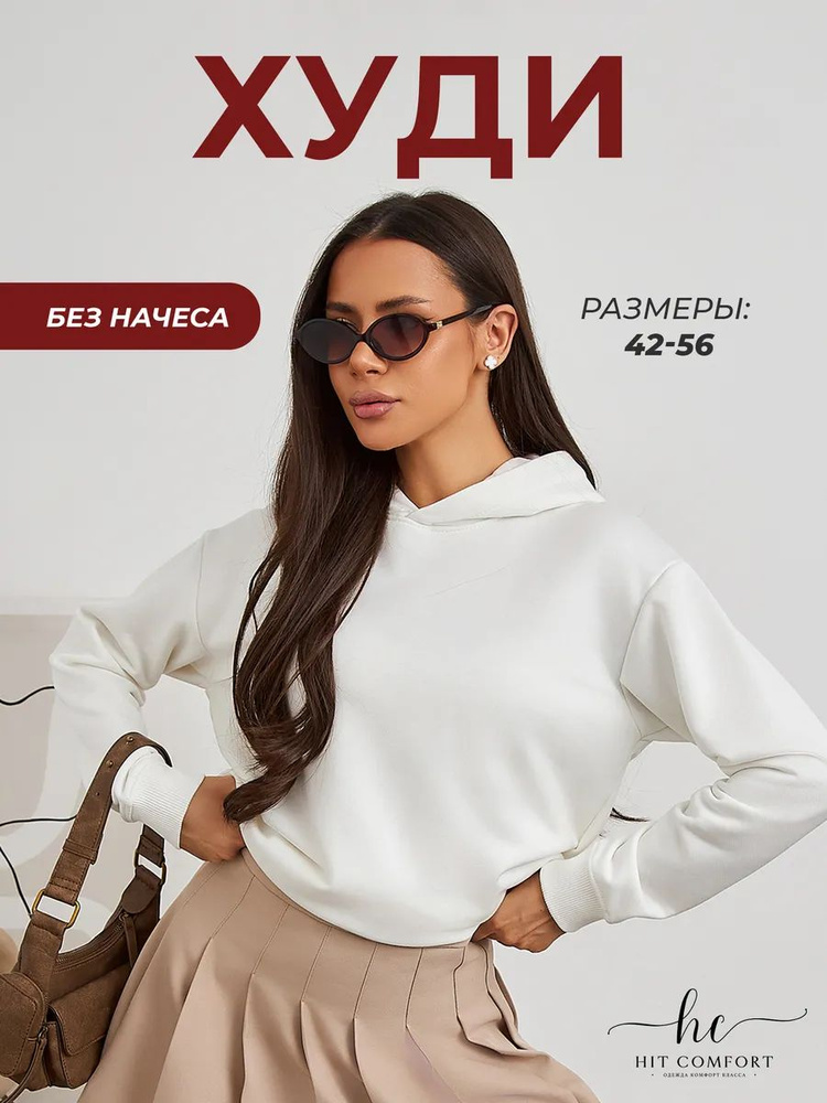 Худи Hit Comfort Худи оверсайз с капюшоном #1
