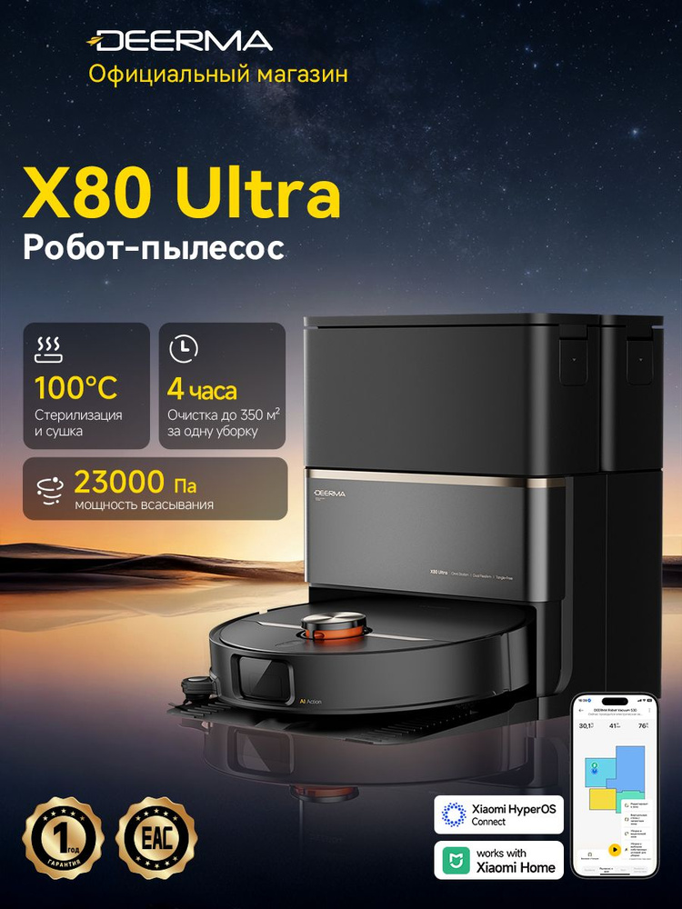 Робот-пылесос Deerma X80 Ultra, пылесос для дома со станцией самоочистки, автоматическое снятие салфетки #1