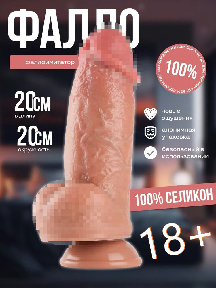 Фаллоимитатор, 20см #1