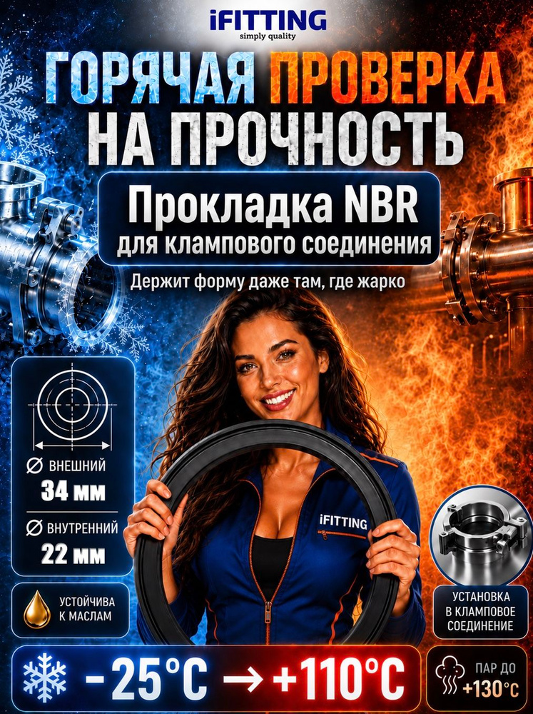 Прокладка NBR под кламп 3/4 дюйма ДУ 20 стандарт DIN диаметр фланца 34 мм #1