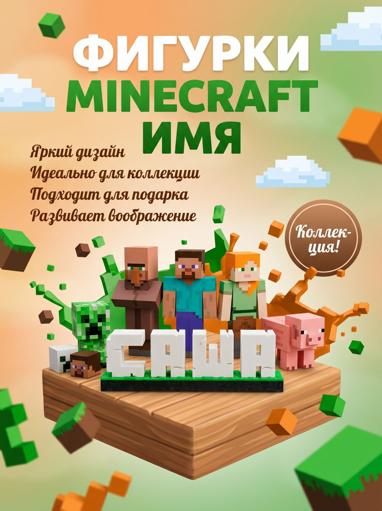 Статуэтка САША #1
