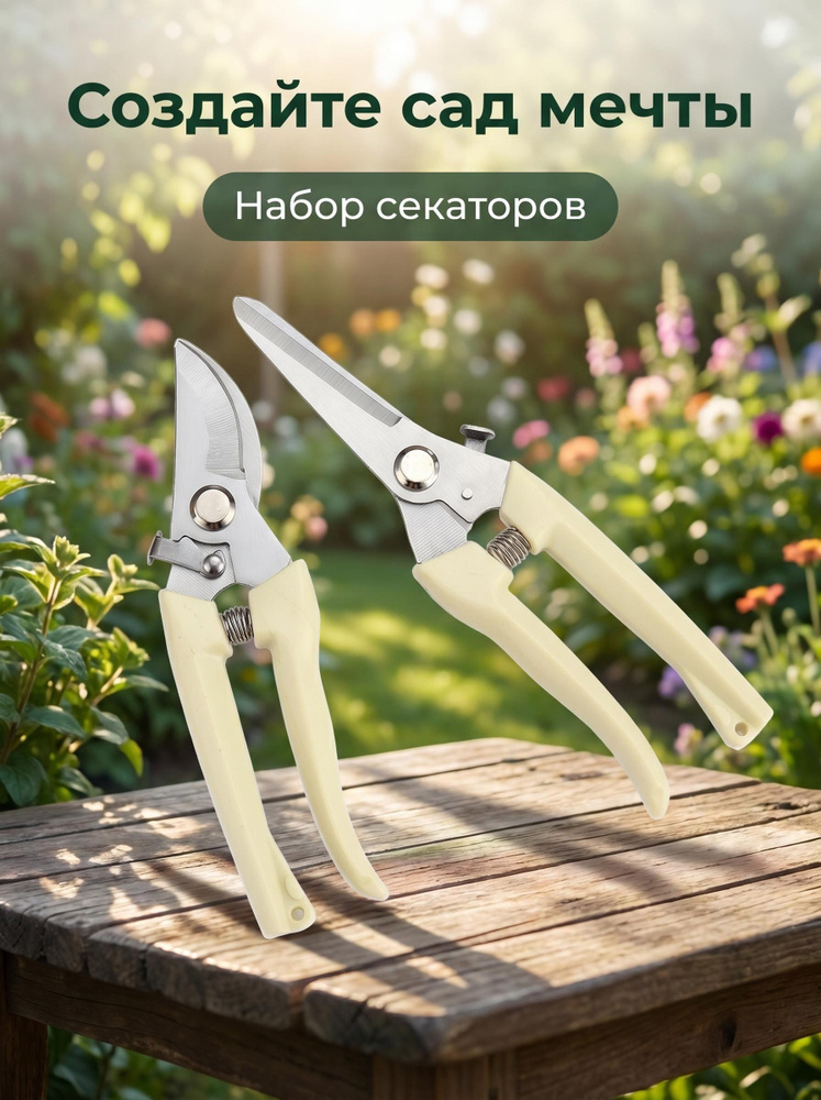 Секатор #1