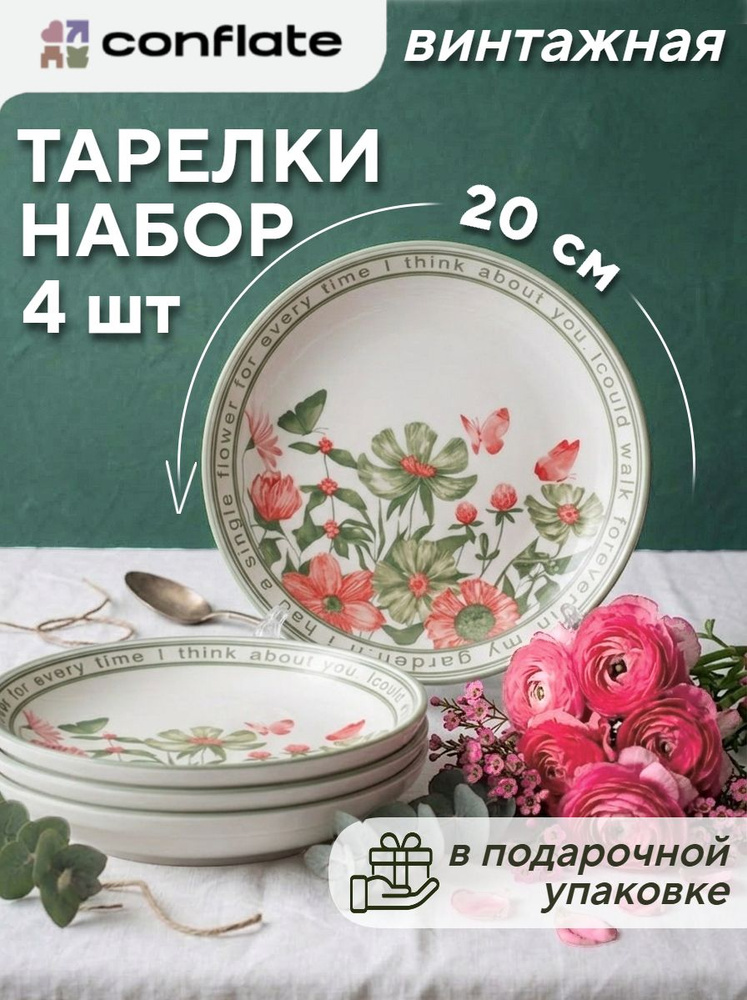 Тарелки глубокие обеденные набор 4 шт, Conflate #1