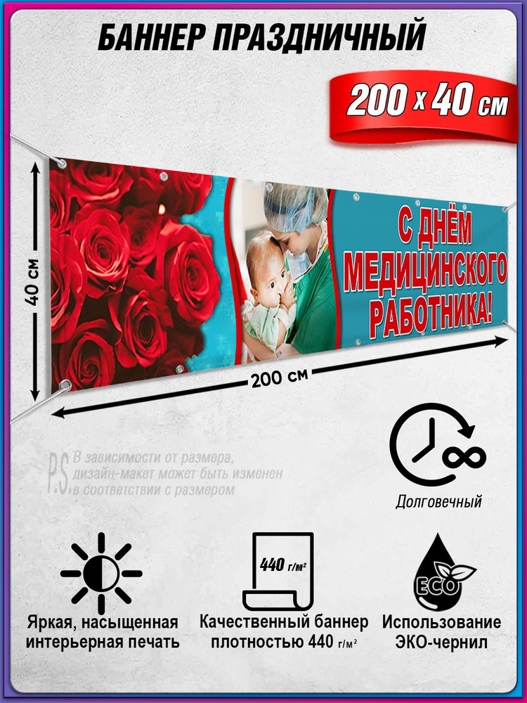 Баннер на День медицинского работника / 2x0.4 м. #1