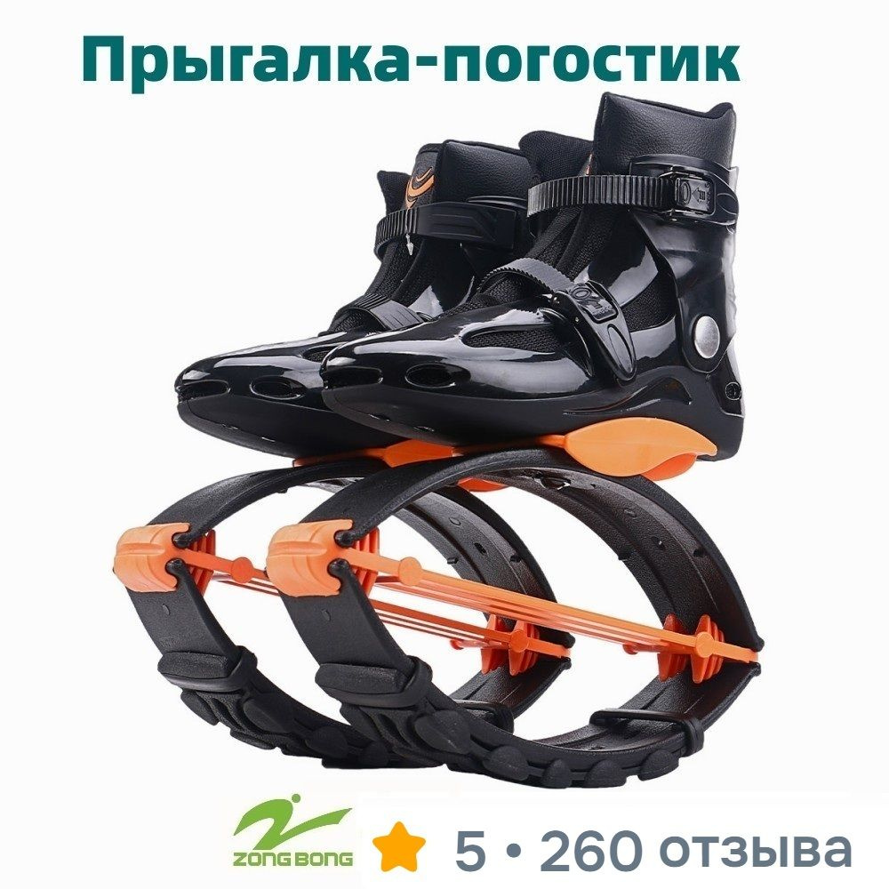Прыгалка-погостик #1