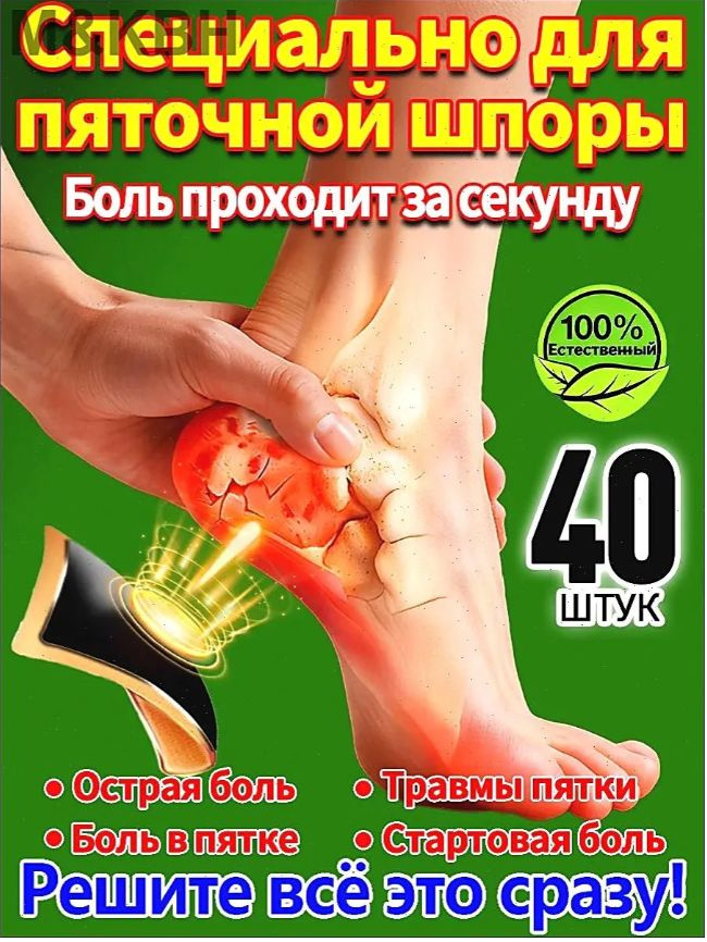 40 штук,пластырь от пяточной шпоры усиленный,пластырь для стоп,шпора пяточная лечение #1