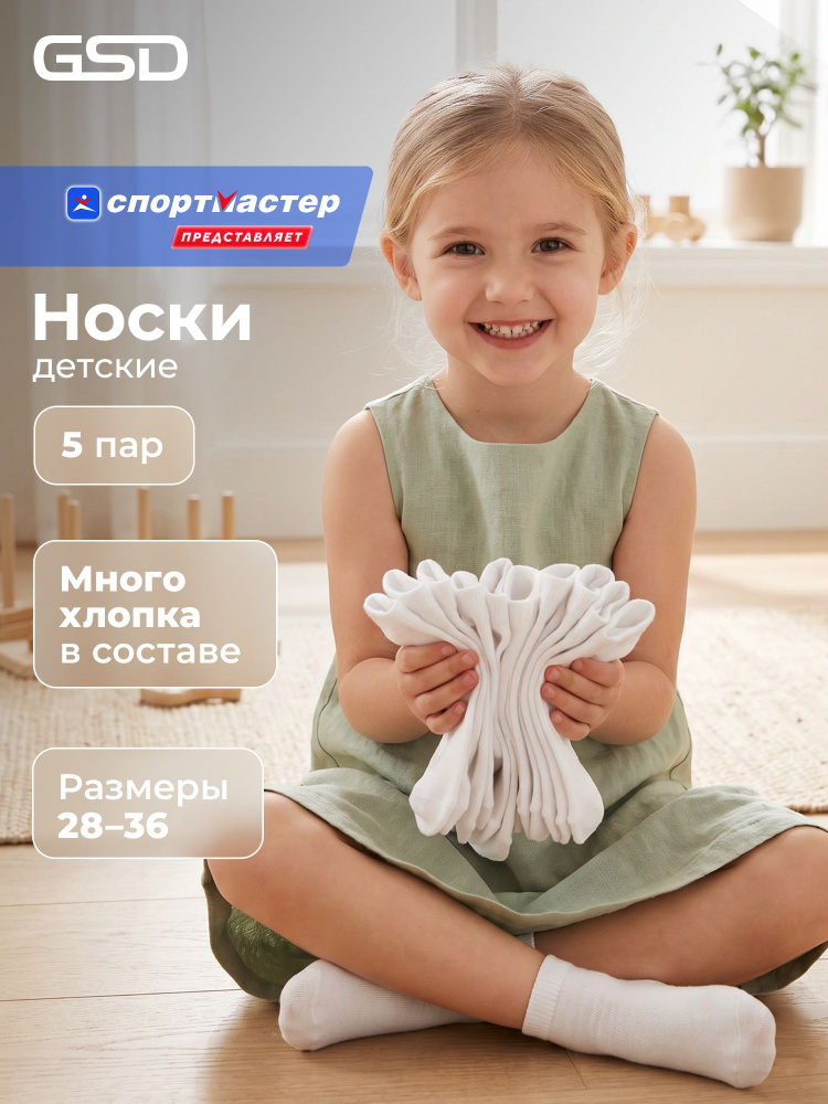 Носки GSD для девочек, 5 пар #1