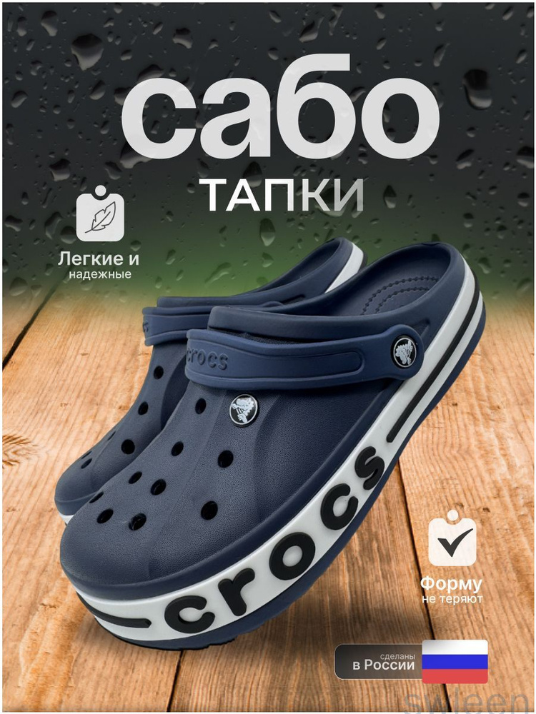 Сабо #1