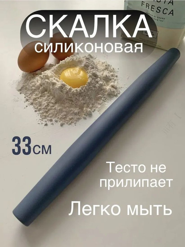 Скалка #1