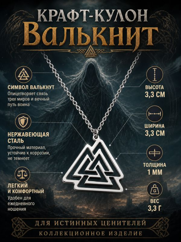 Кулон Валькнут #1
