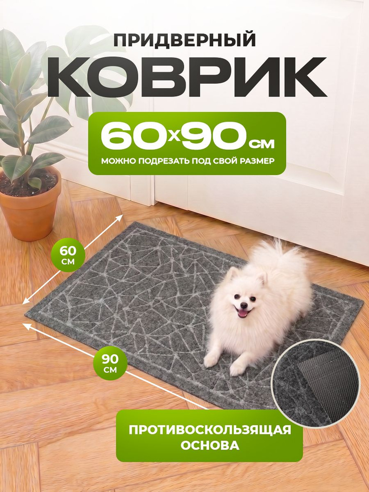 Коврик Придверный 60х90 #1
