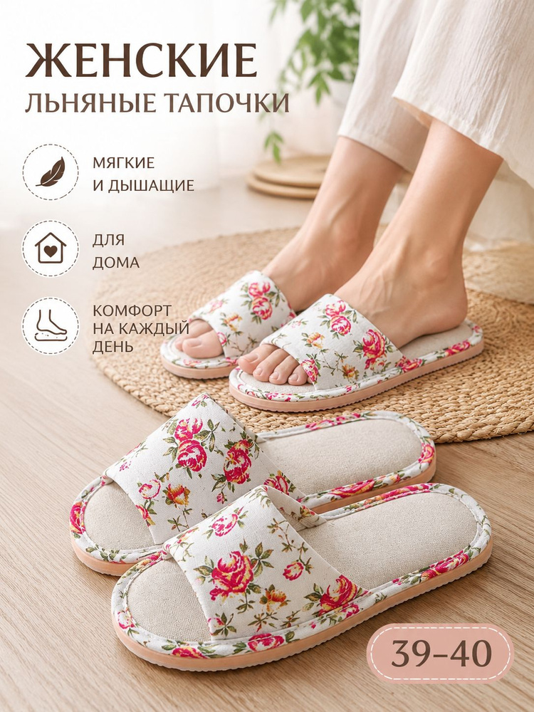 Тапочки #1