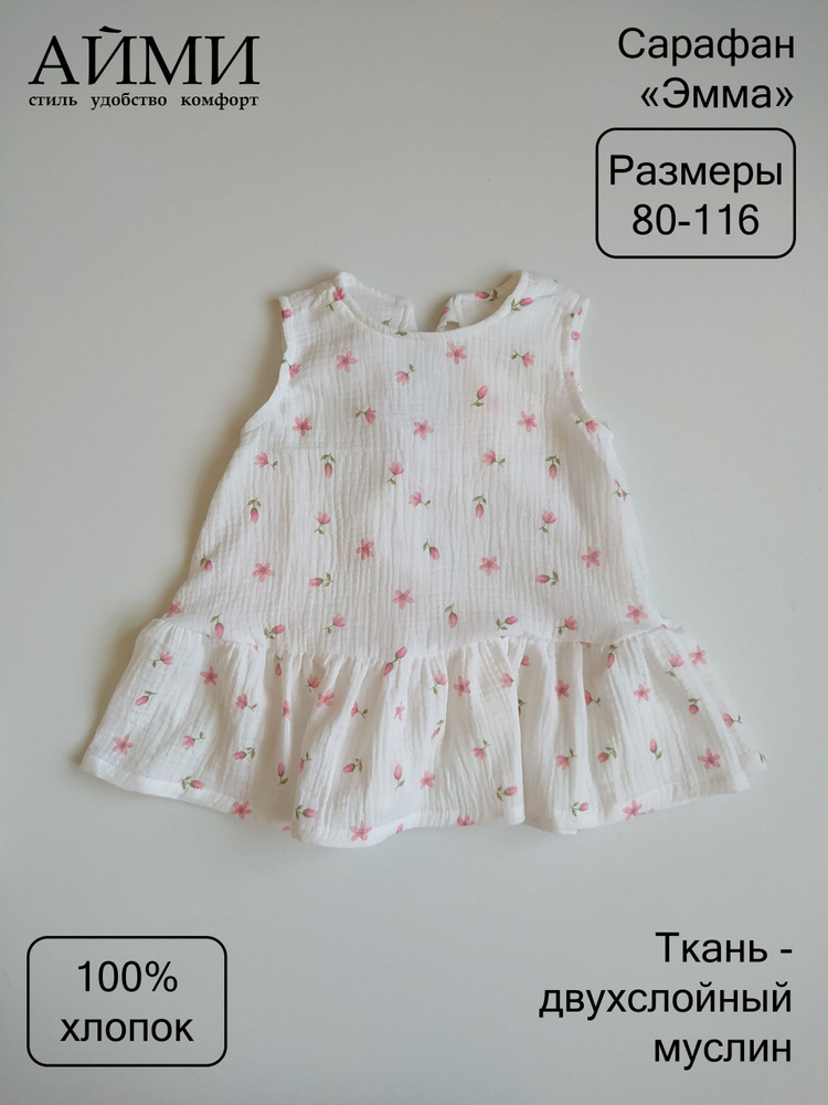 Сарафан #1