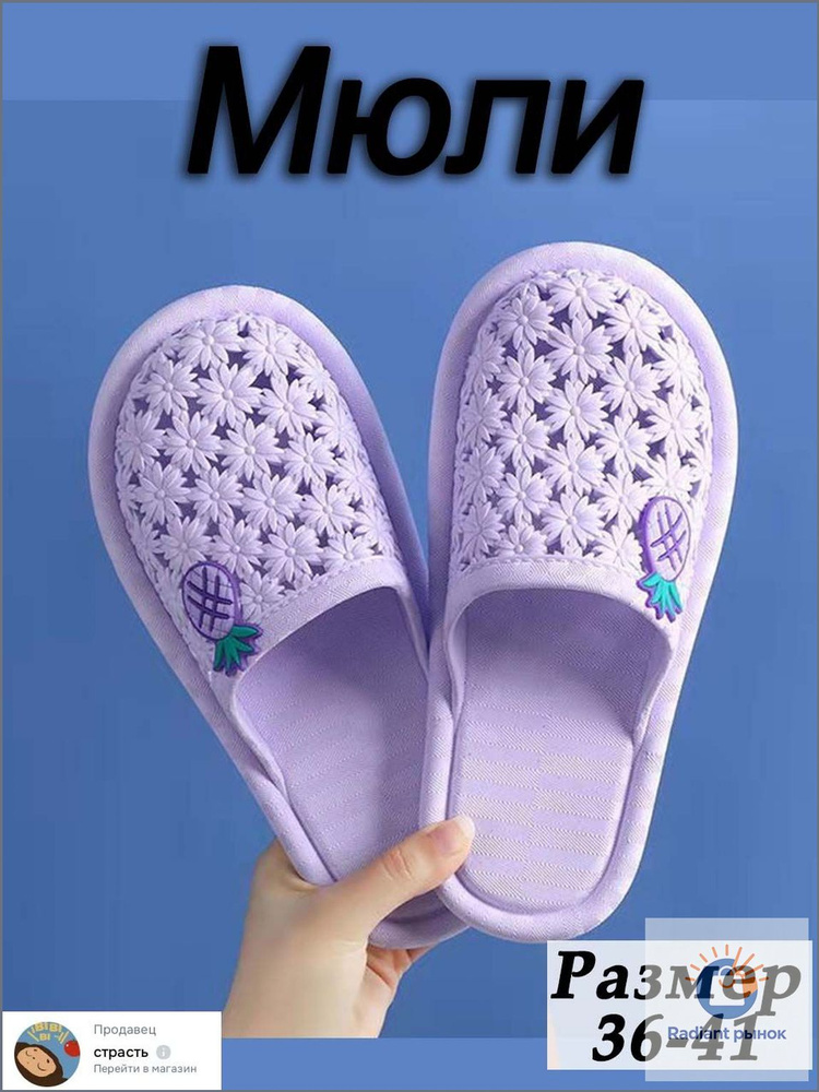Мюли #1