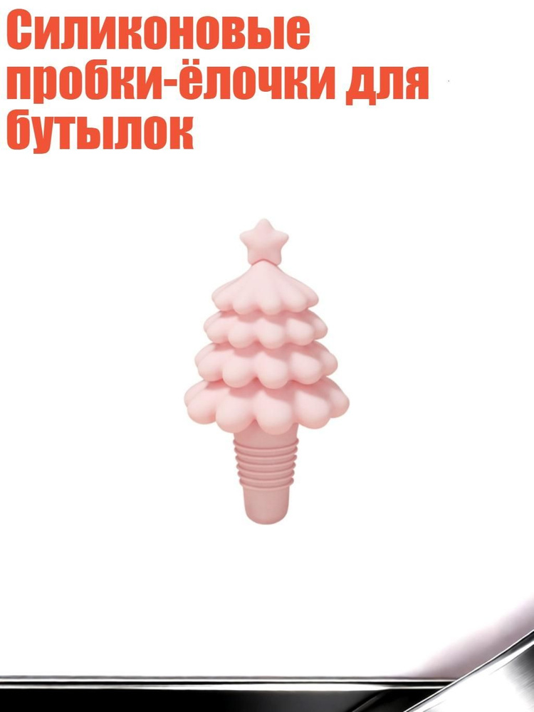 Штопор #1