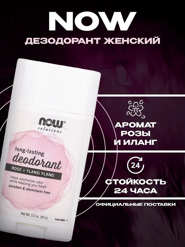 NOW Дезодорант 62 мл #1