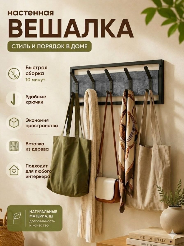 Вешалка настенная, металлическая для одежды в прихожую с полкой, деревянная #1