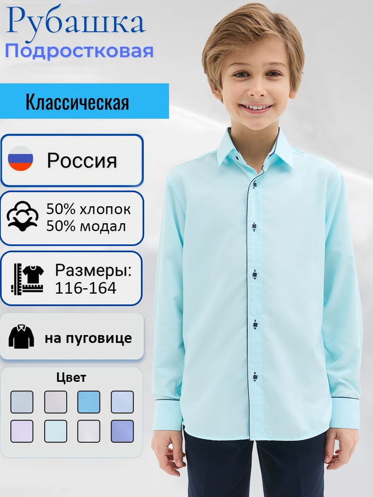 Рубашка #1