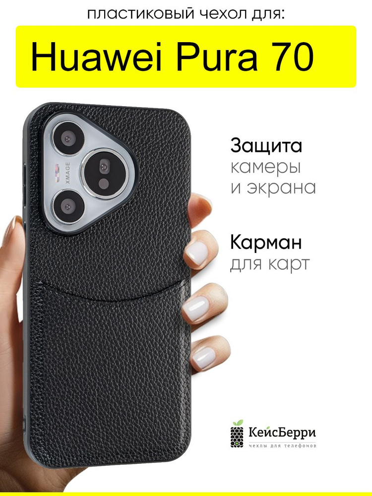 Чехол для Huawei Pura 70, серия Elegance #1