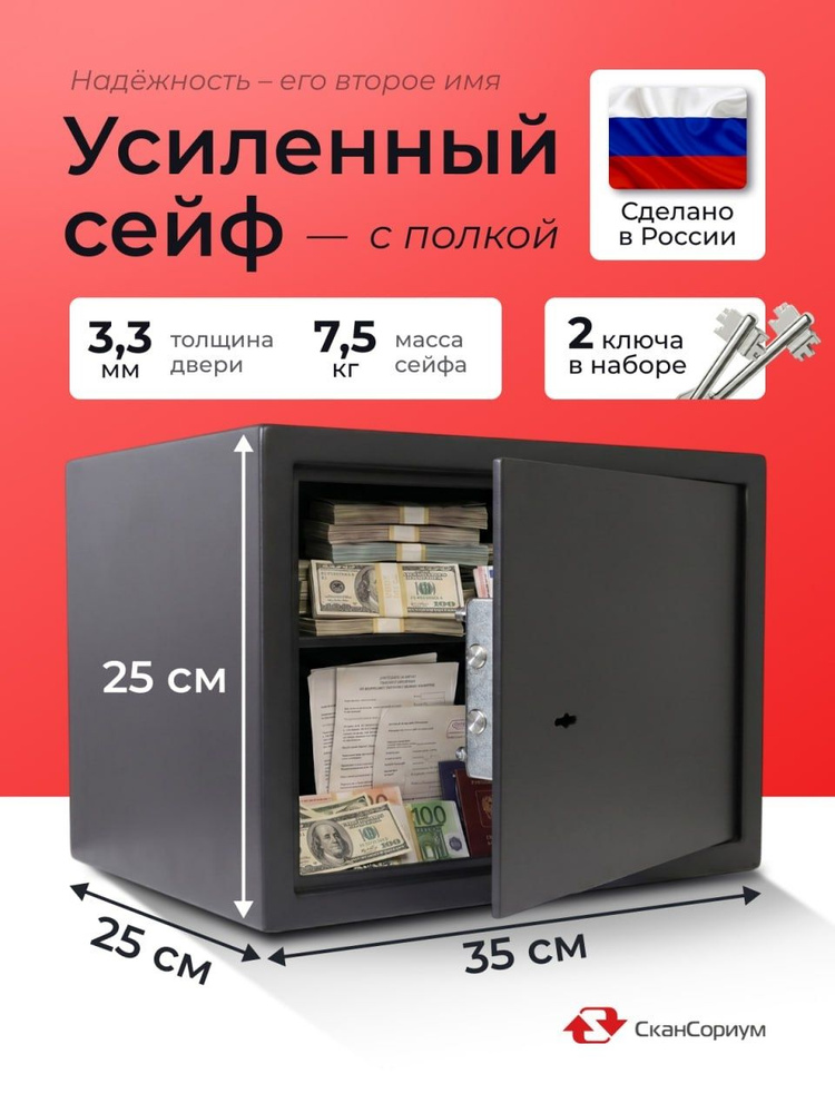 Сейф для денег и документов мебельный металлический #1