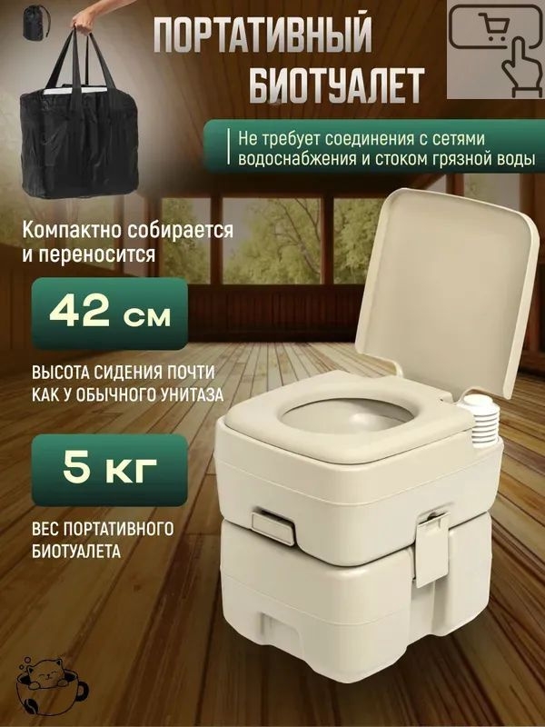 Биотуалет #1