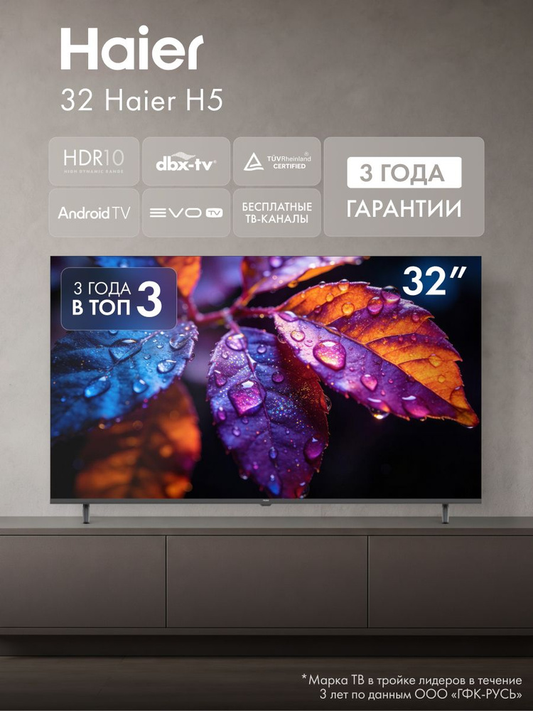 Haier Телевизор 32H5GFG (2026) Android 14, HDR 10, 60 Гц, Wi-fi, Dolby Audio, Evo TV 32″ Full HD, черный, #1