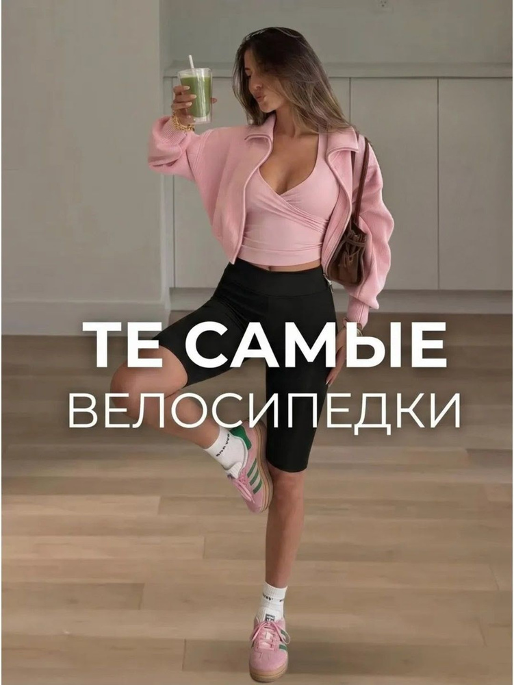 Велосипедки #1