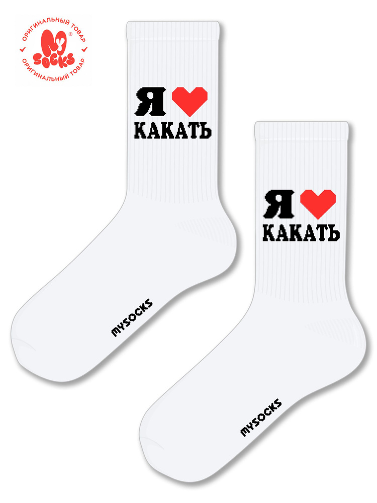 Носки MySocks мужские, женские, 1 пара #1