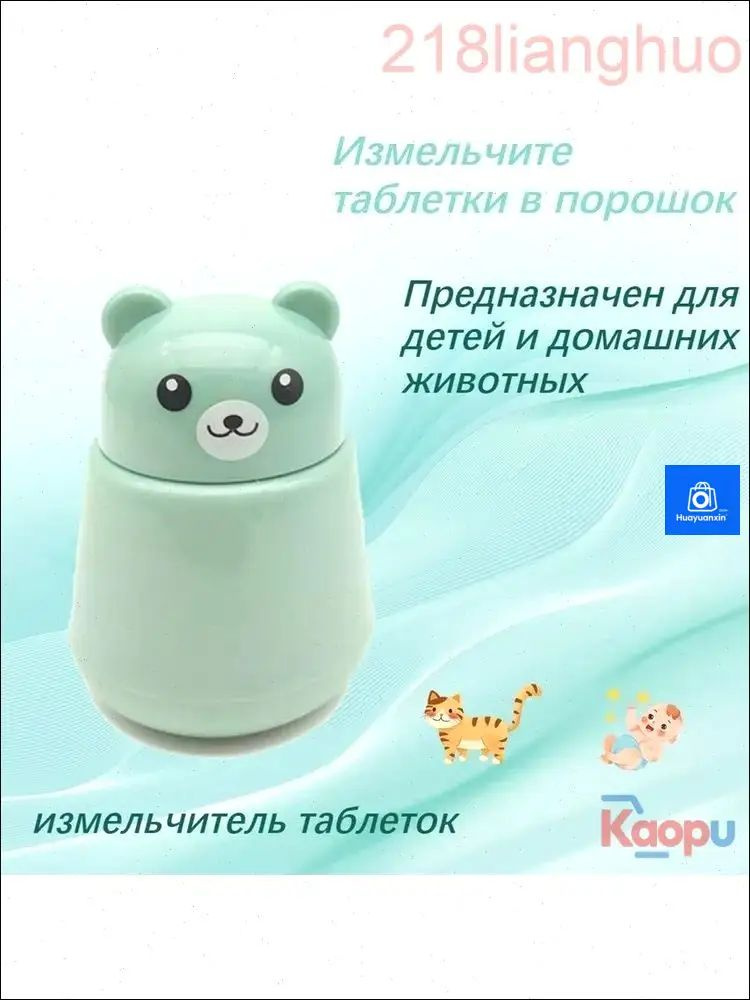 Измельчитель таблеток #1
