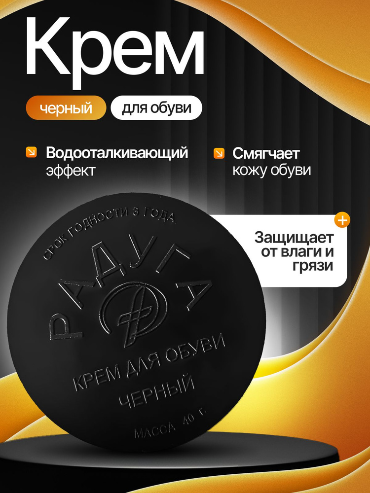 Крем для обуви #1