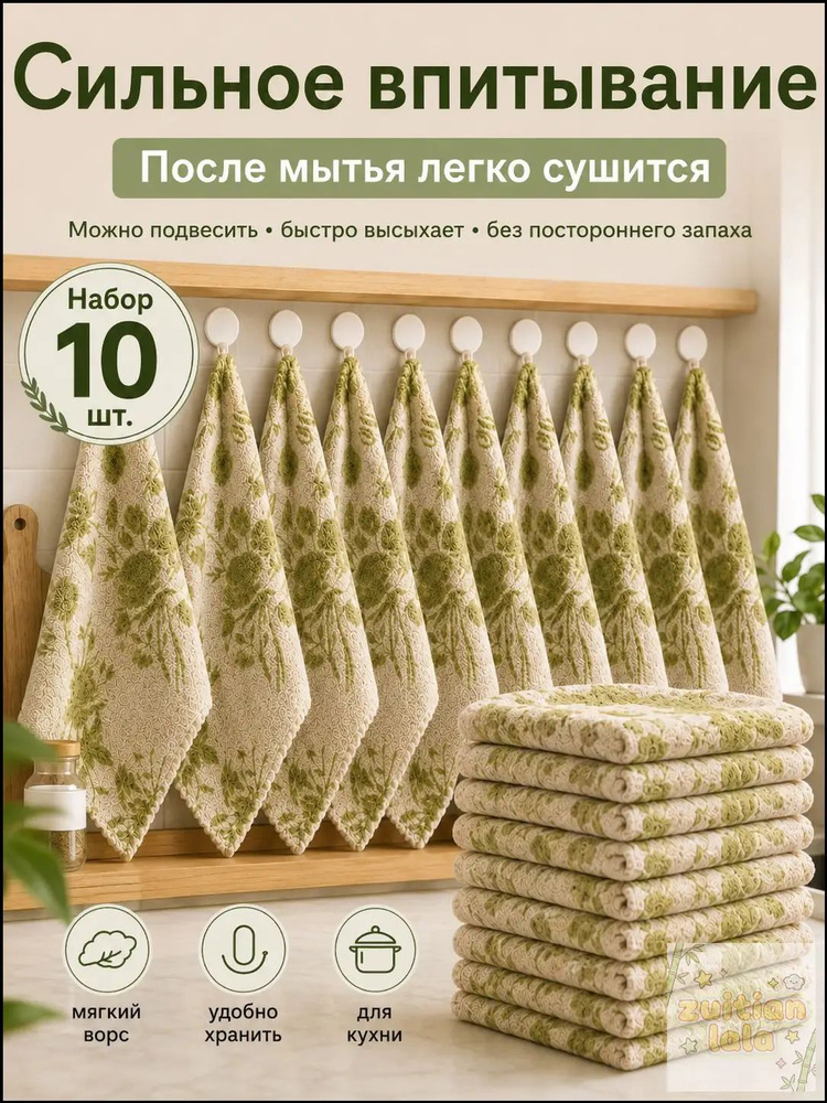 Тряпка, 10 шт #1
