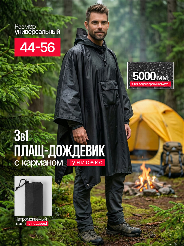 Дождевик #1