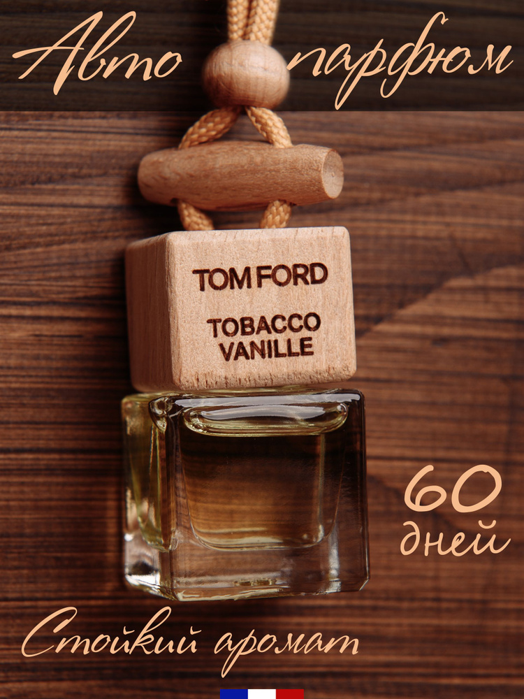 Ароматизатор для автомобиля Tobacco Vanille #1