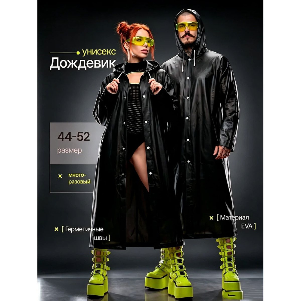 Дождевик #1