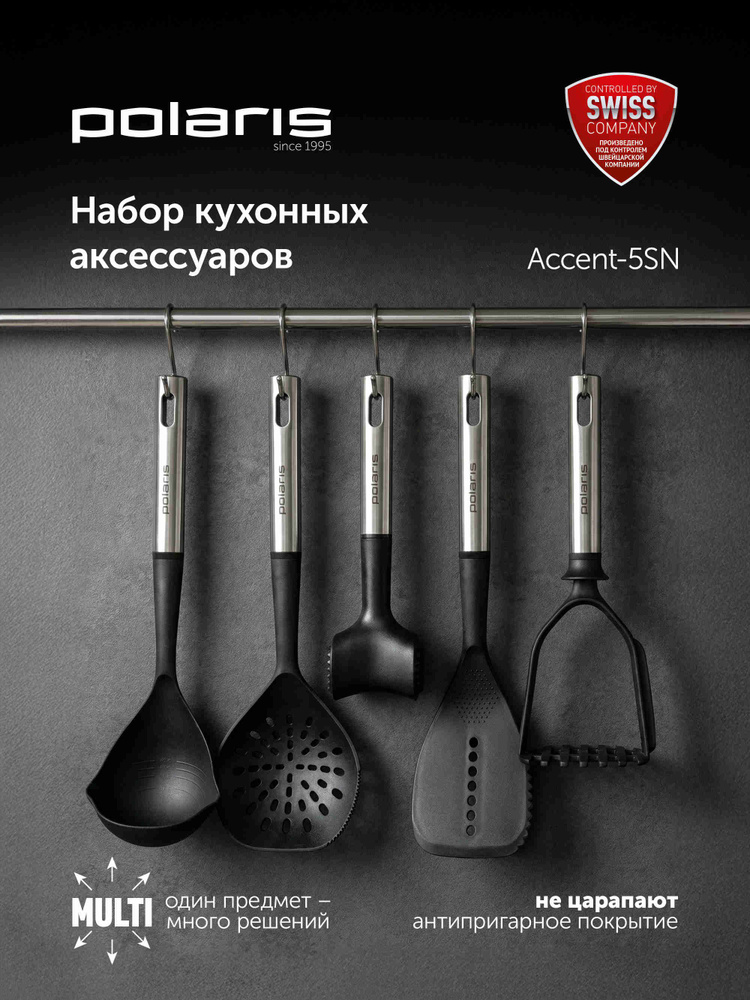 Набор кухонных принадлежностей Polaris Accent-5SN: половник, лопатка, шумовка, толкушка, кухонный молоток #1